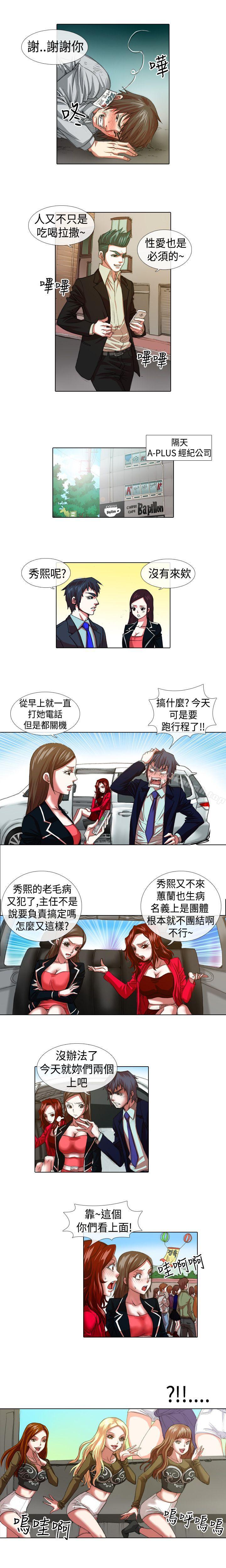 《偶像狙擊手(完結)》漫画 第9話