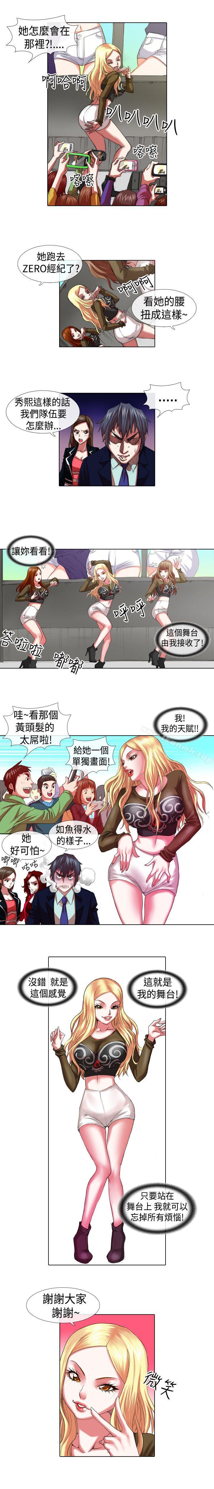 《偶像狙擊手(完結)》漫画 第9話
