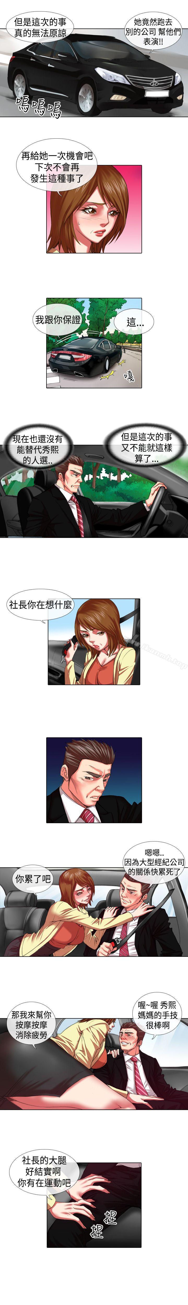 《偶像狙擊手(完結)》漫画 第10話