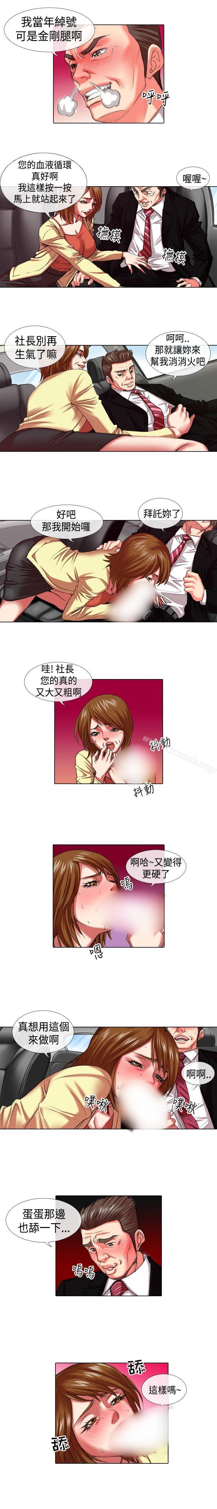 《偶像狙擊手(完結)》漫画 第10話