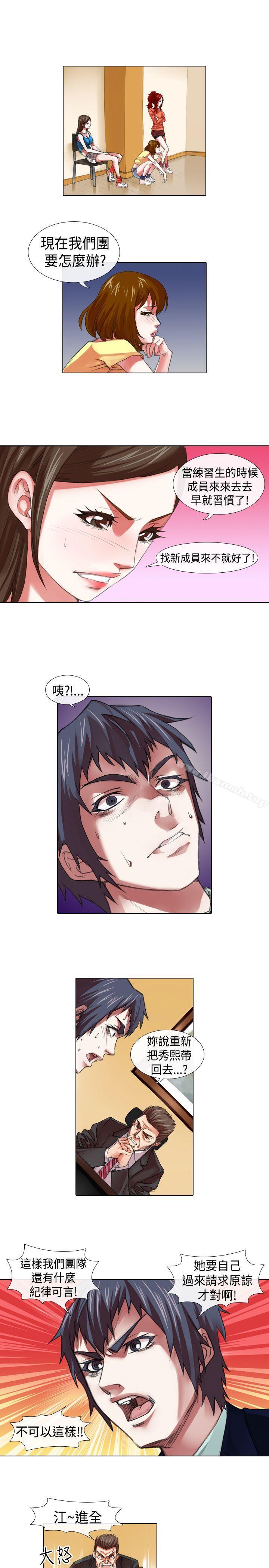《偶像狙擊手(完結)》漫画 第11話