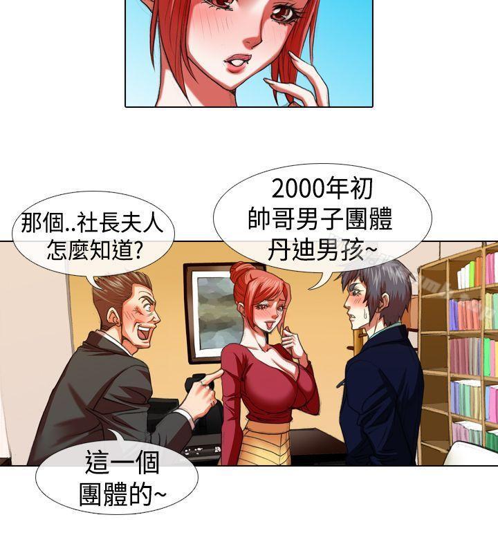 《偶像狙擊手(完結)》漫画 第12話