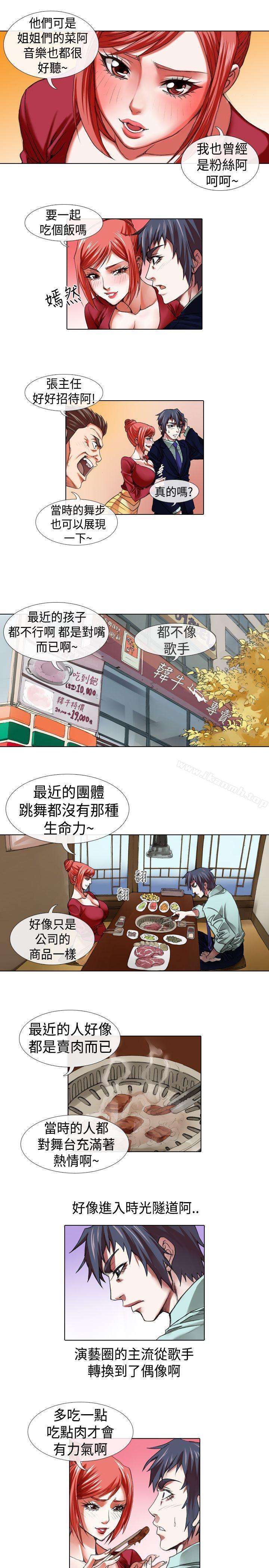《偶像狙擊手(完結)》漫画 第12話