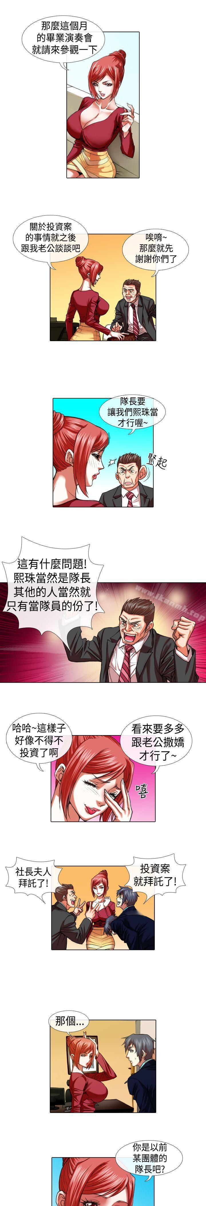 《偶像狙擊手(完結)》漫画 第12話