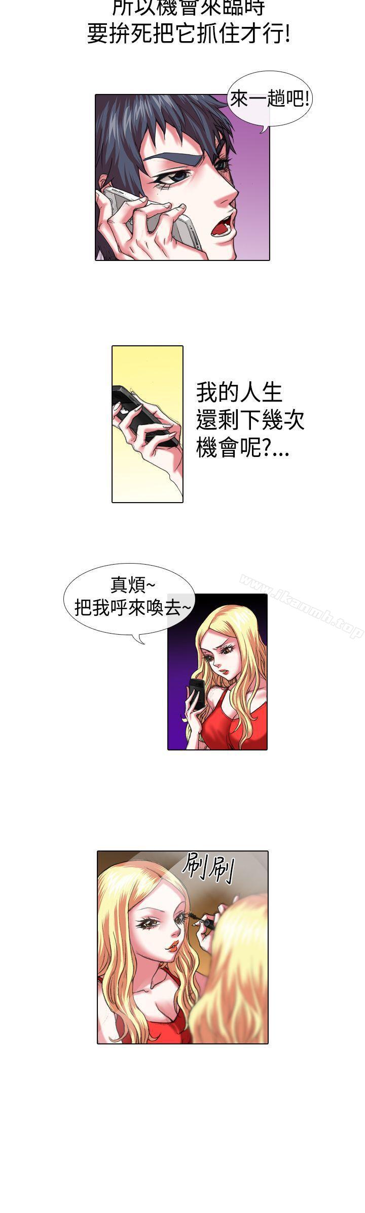 《偶像狙擊手(完結)》漫画 第14話