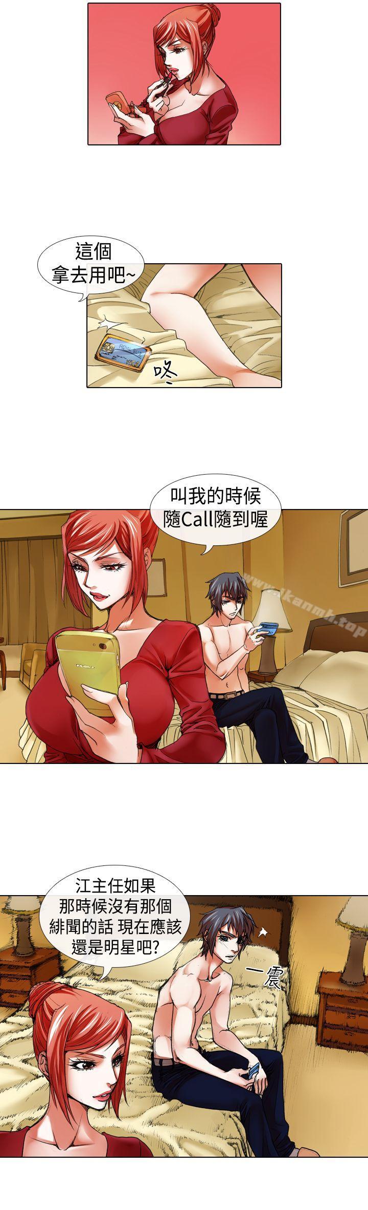 《偶像狙擊手(完結)》漫画 第14話