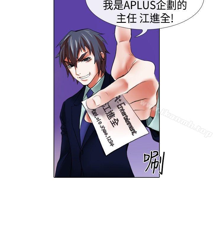 《偶像狙擊手(完結)》漫画 第17話