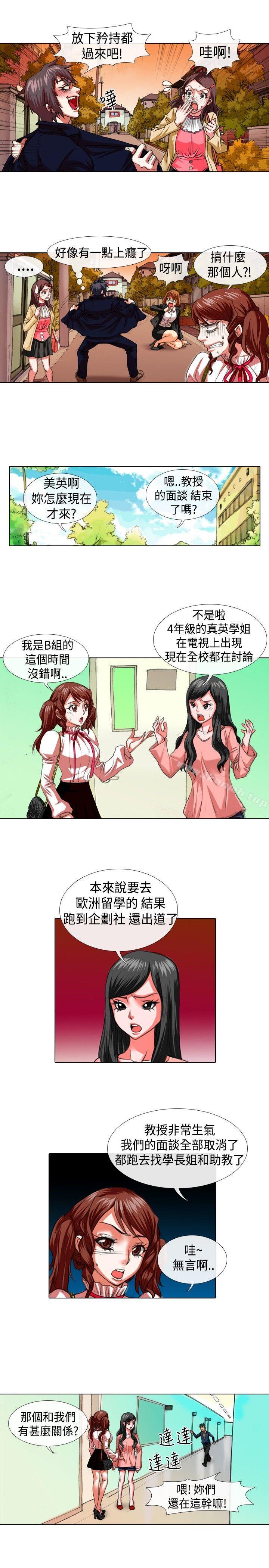 《偶像狙擊手(完結)》漫画 第18話