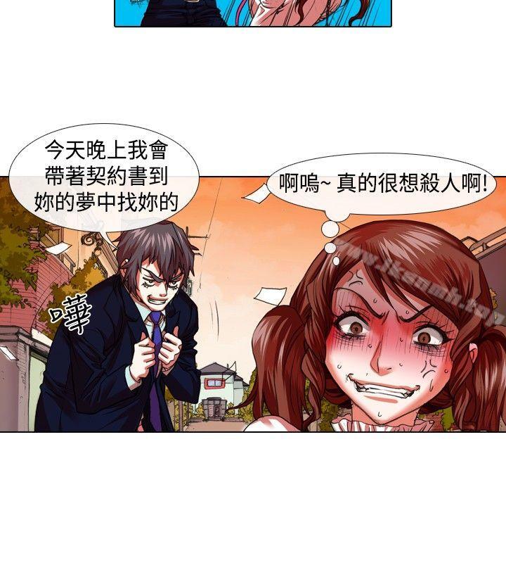 《偶像狙擊手(完結)》漫画 第18話