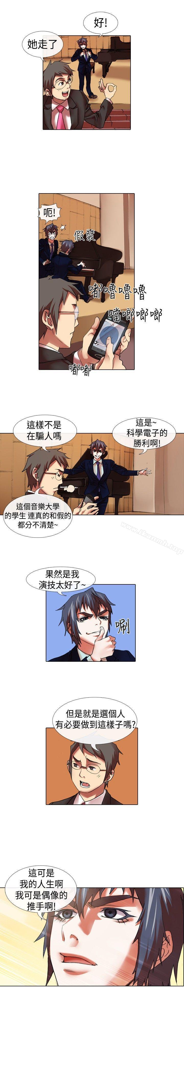 《偶像狙擊手(完結)》漫画 第19話