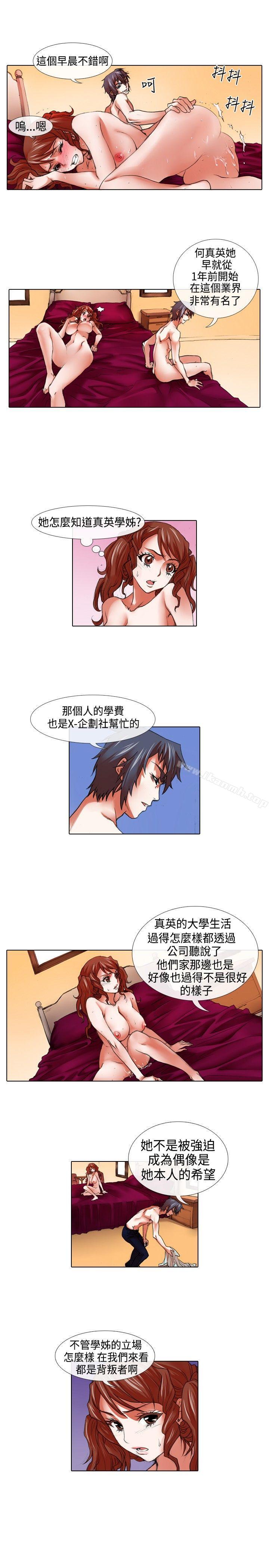 《偶像狙擊手(完結)》漫画 第21話