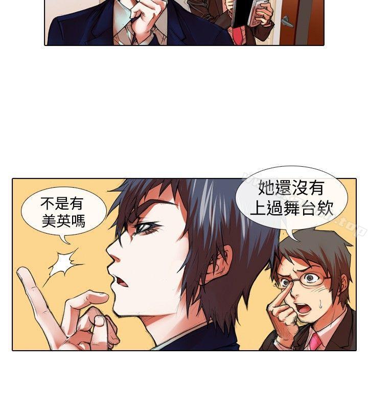 《偶像狙擊手(完結)》漫画 第24話