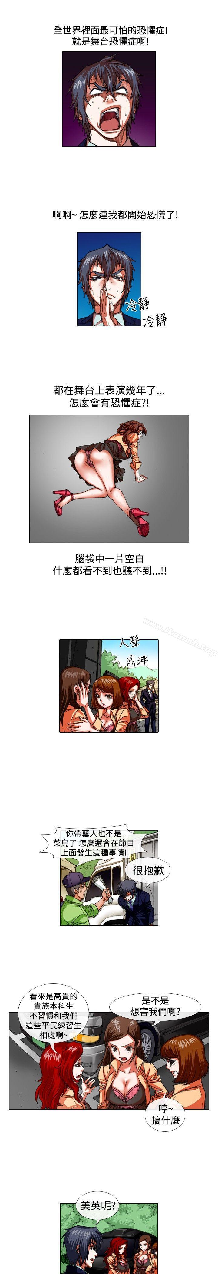 《偶像狙擊手(完結)》漫画 第24話