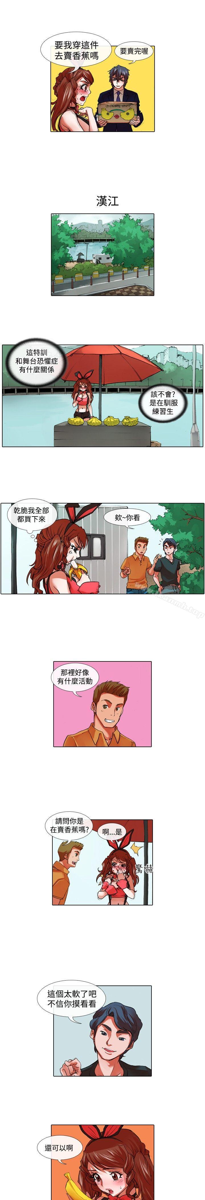 《偶像狙擊手(完結)》漫画 第26話