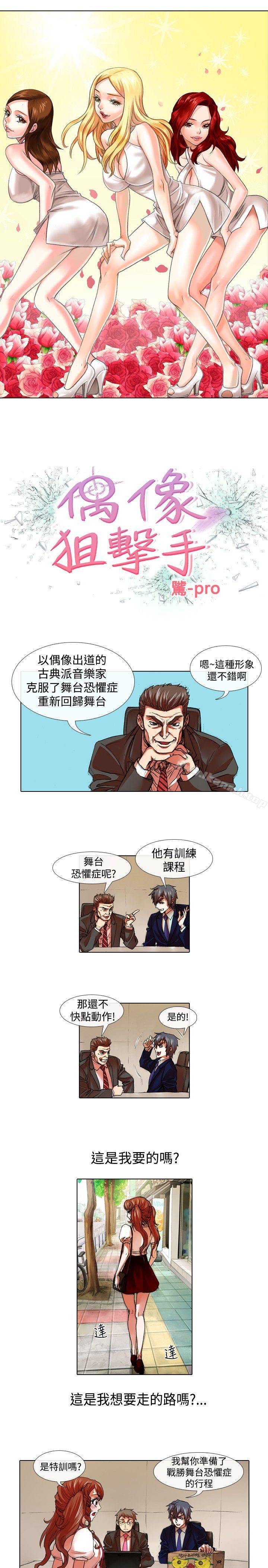 《偶像狙擊手(完結)》漫画 第26話