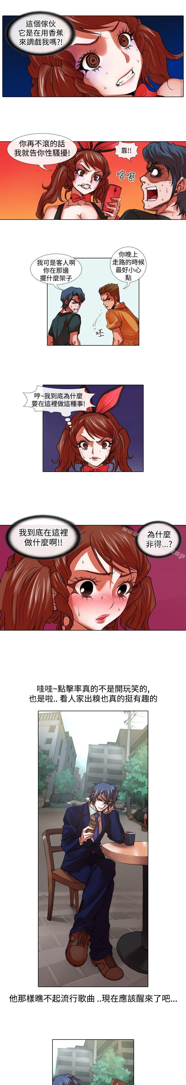 《偶像狙擊手(完結)》漫画 第26話