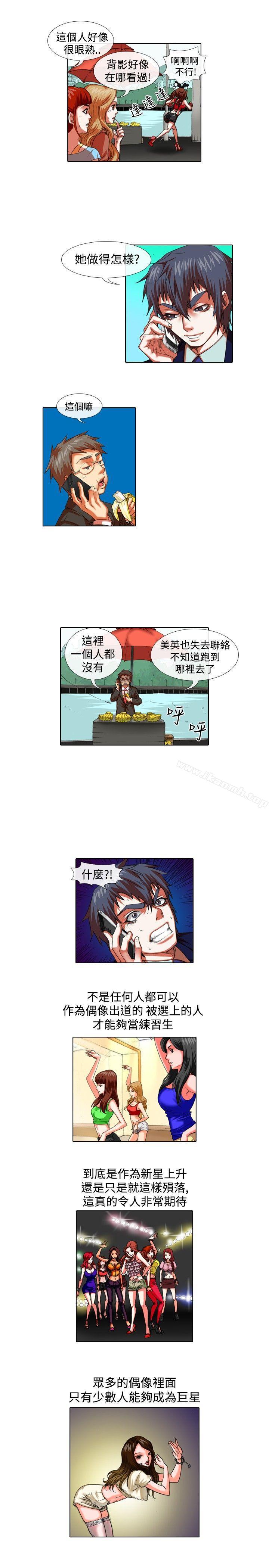 《偶像狙擊手(完結)》漫画 第26話