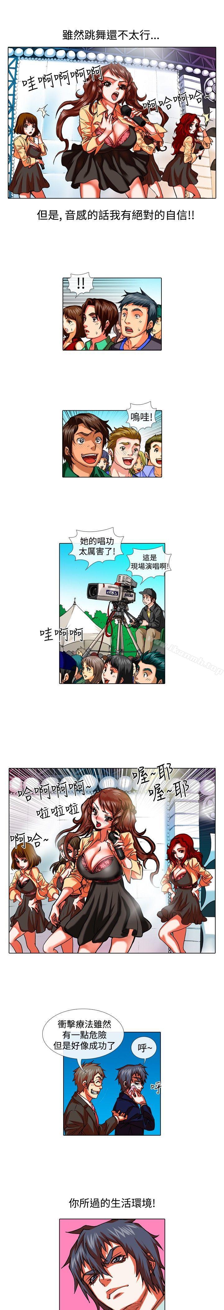 《偶像狙擊手(完結)》漫画 第29話