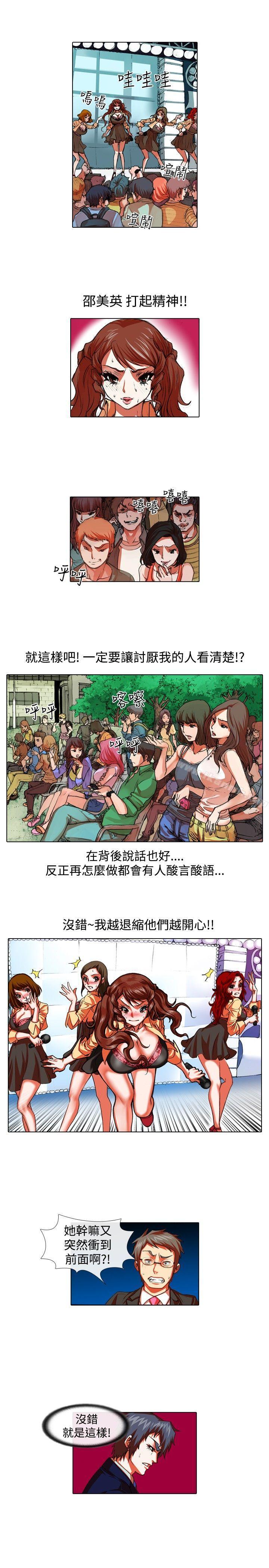 《偶像狙擊手(完結)》漫画 第29話