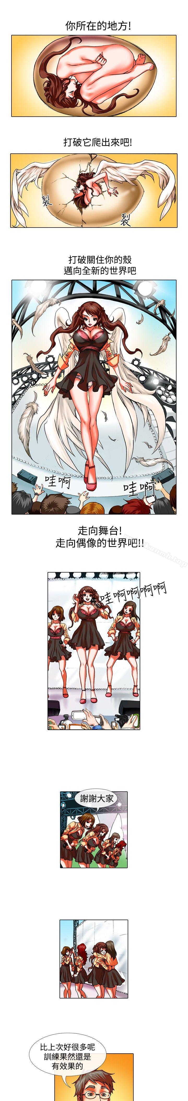 《偶像狙擊手(完結)》漫画 第29話