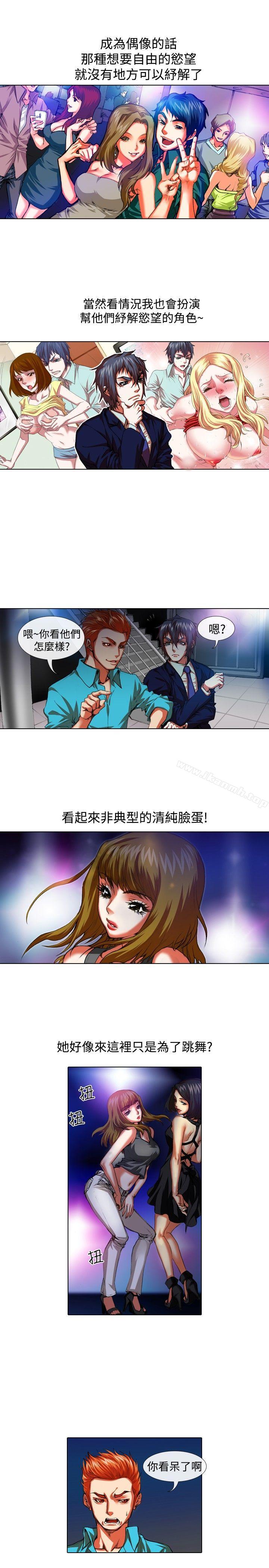 《偶像狙擊手(完結)》漫画 第31話