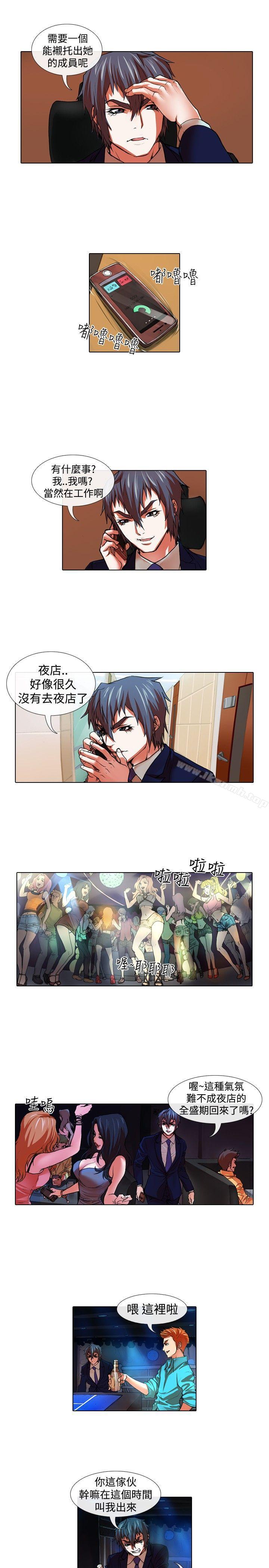 《偶像狙擊手(完結)》漫画 第31話
