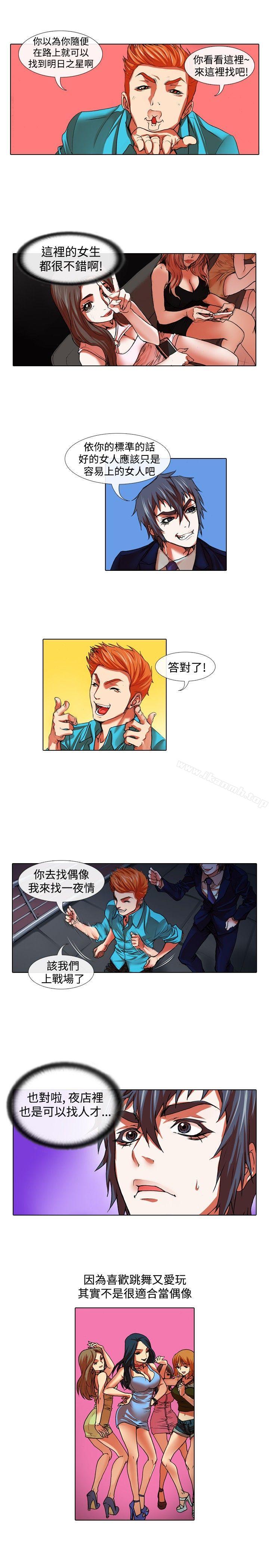《偶像狙擊手(完結)》漫画 第31話