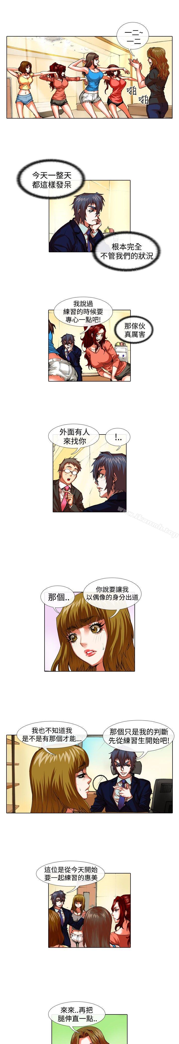 《偶像狙擊手(完結)》漫画 第33話