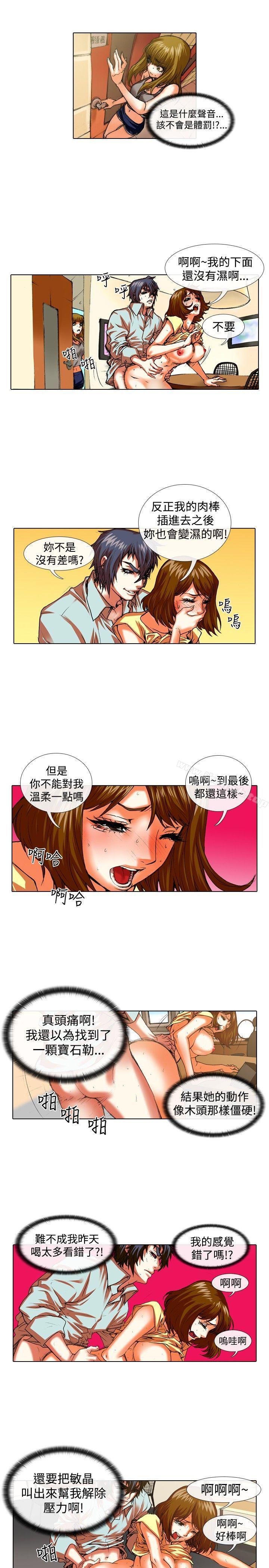 《偶像狙擊手(完結)》漫画 第33話