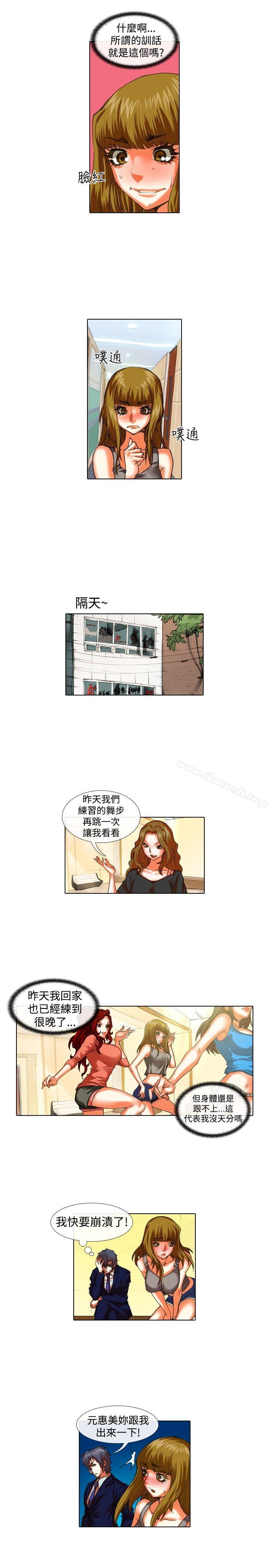 《偶像狙擊手(完結)》漫画 第33話