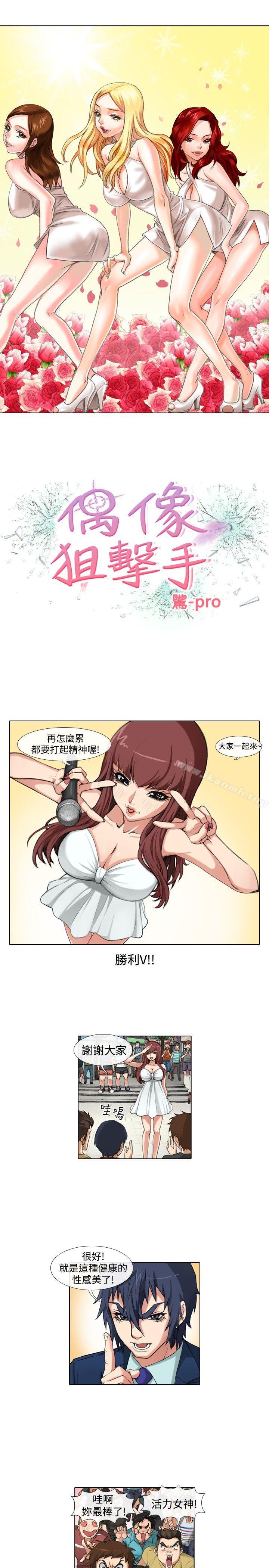 《偶像狙擊手(完結)》漫画 第35話