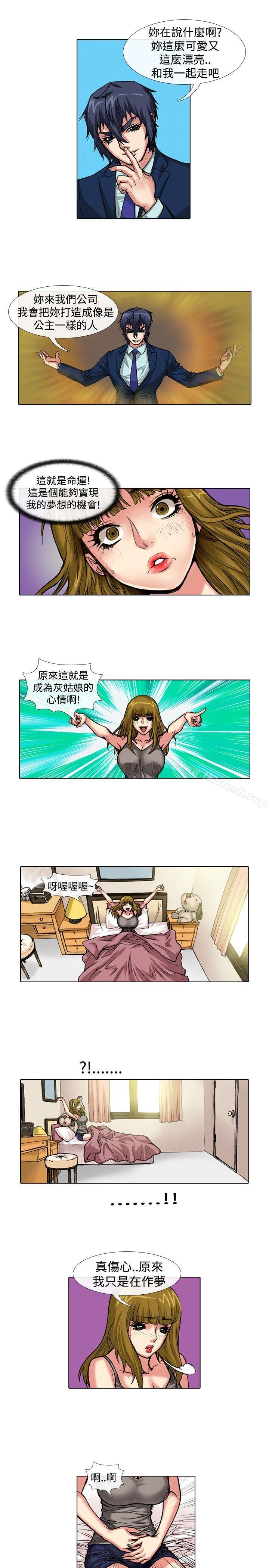 《偶像狙擊手(完結)》漫画 第39話