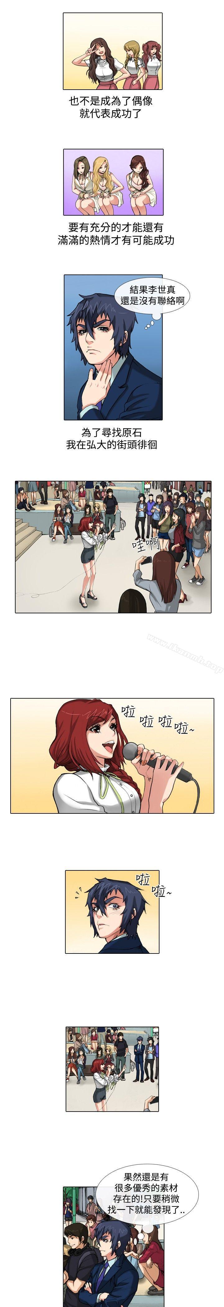 《偶像狙擊手(完結)》漫画 第39話