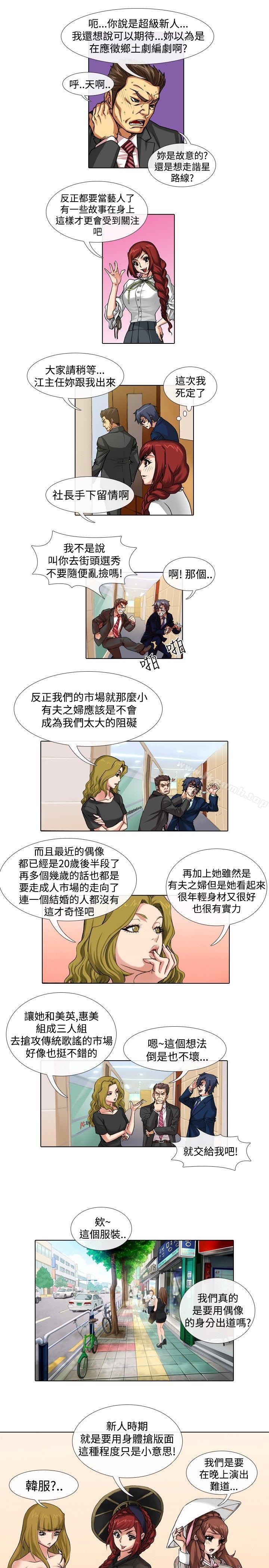 《偶像狙擊手(完結)》漫画 最終話