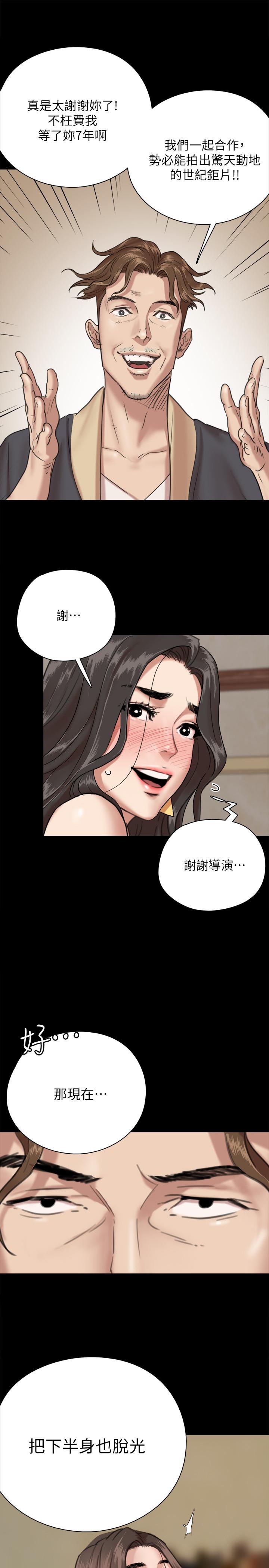 《偶像女優》漫画 第2話-先把衣服脫掉讓我瞧瞧