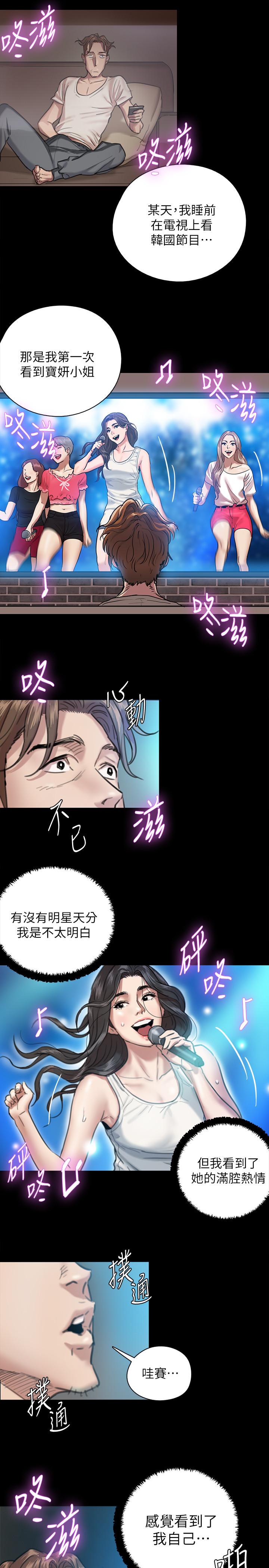 《偶像女優》漫画 第2話-先把衣服脫掉讓我瞧瞧
