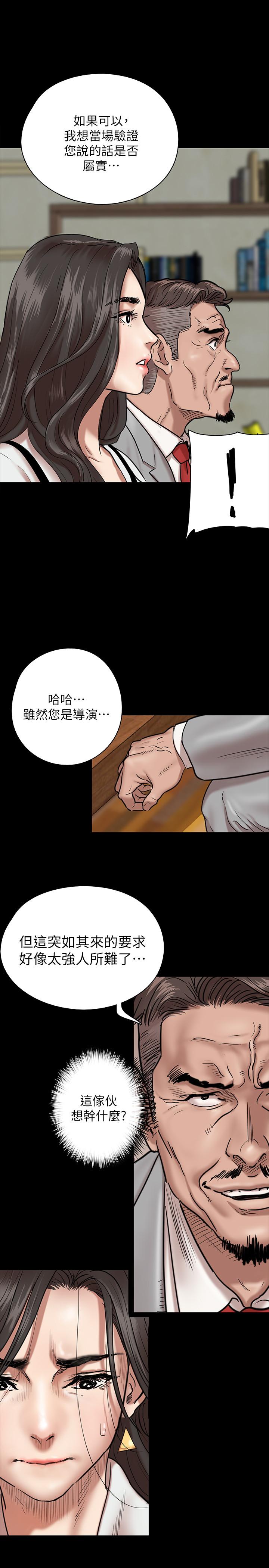 《偶像女優》漫画 第2話-先把衣服脫掉讓我瞧瞧