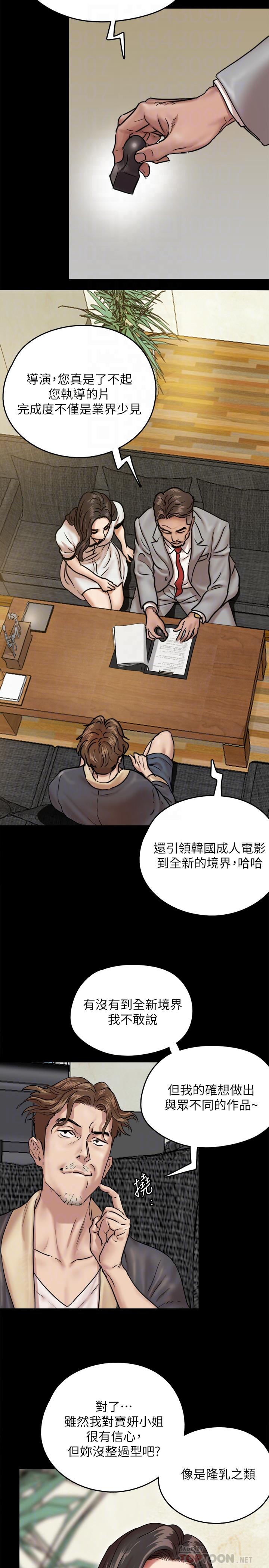 《偶像女優》漫画 第2話-先把衣服脫掉讓我瞧瞧