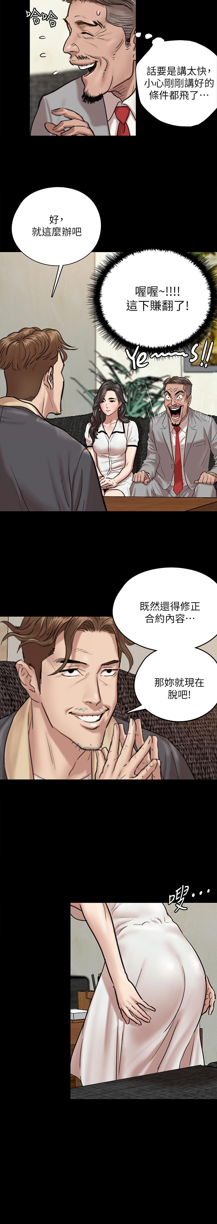 《偶像女優》漫画 第2話-先把衣服脫掉讓我瞧瞧