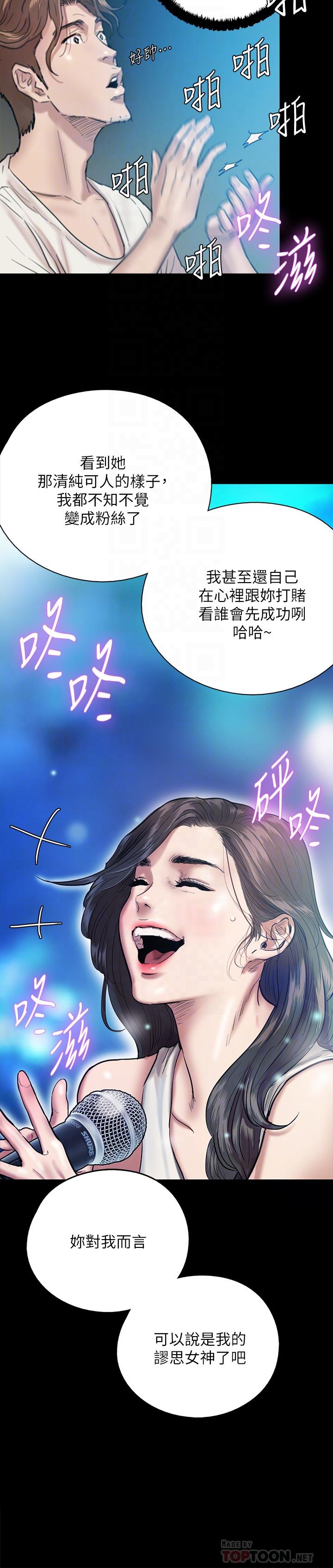 《偶像女優》漫画 第2話-先把衣服脫掉讓我瞧瞧