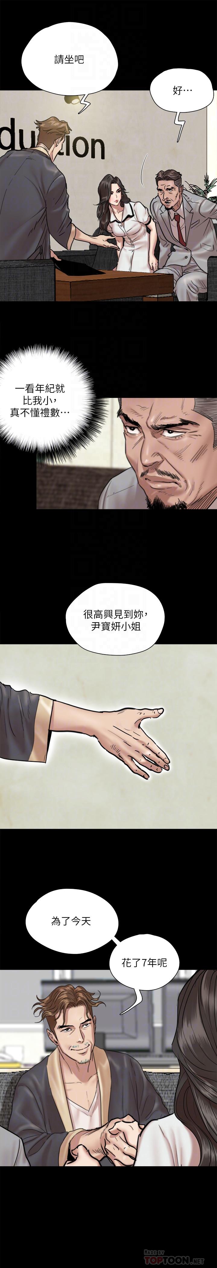 《偶像女優》漫画 第2話-先把衣服脫掉讓我瞧瞧