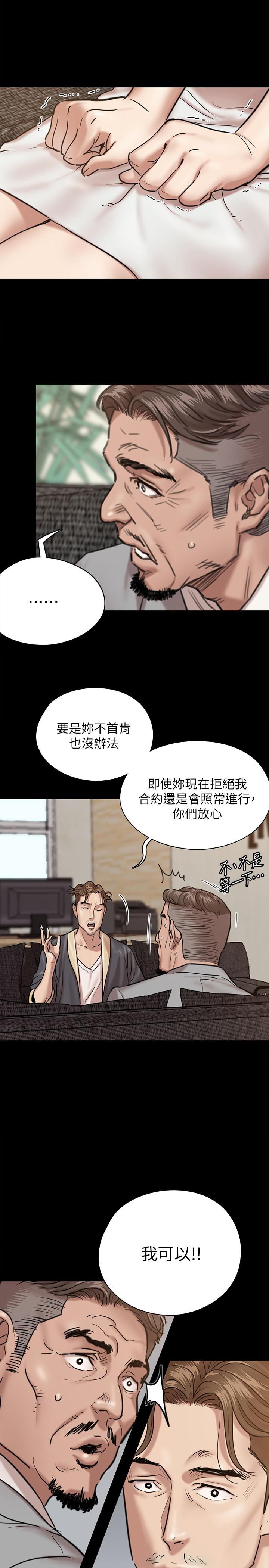《偶像女優》漫画 第2話-先把衣服脫掉讓我瞧瞧