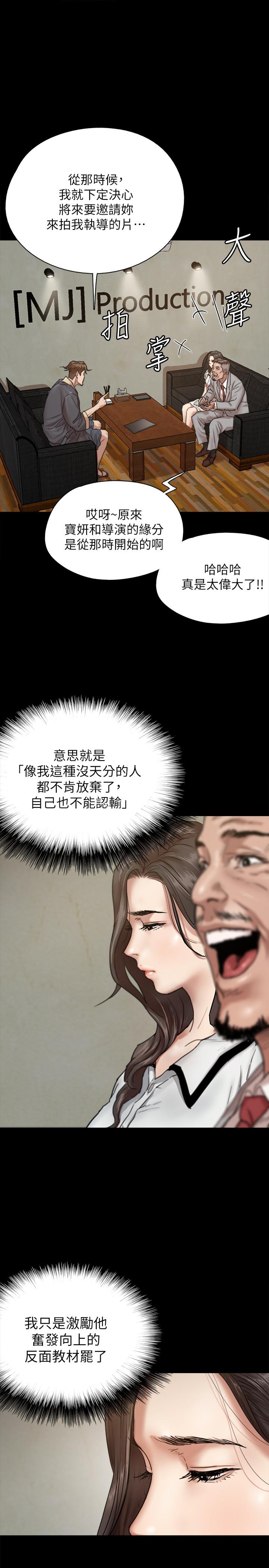 《偶像女優》漫画 第2話-先把衣服脫掉讓我瞧瞧