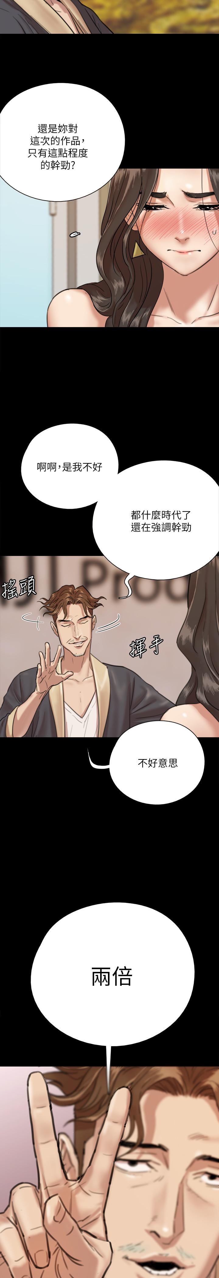 《偶像女優》漫画 第2話-先把衣服脫掉讓我瞧瞧