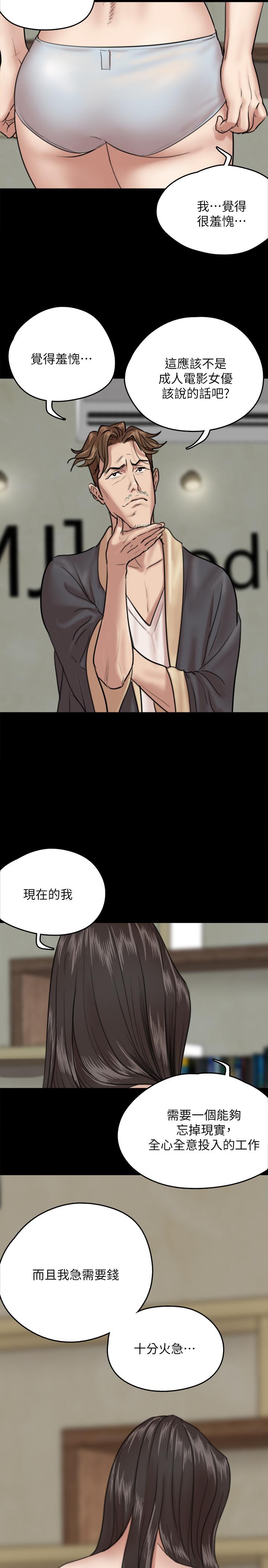 《偶像女優》漫画 第3話-緊張至極的處女秀