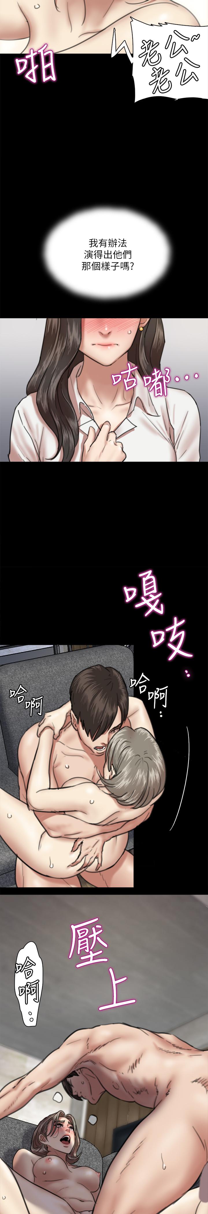 《偶像女優》漫画 第4話-導演親自示範