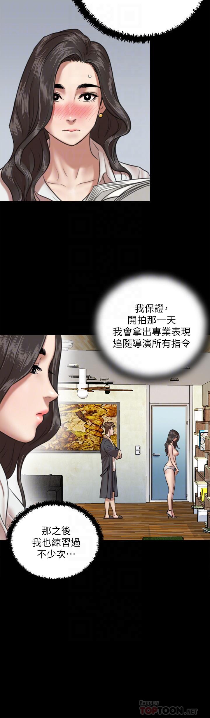 《偶像女優》漫画 第4話-導演親自示範