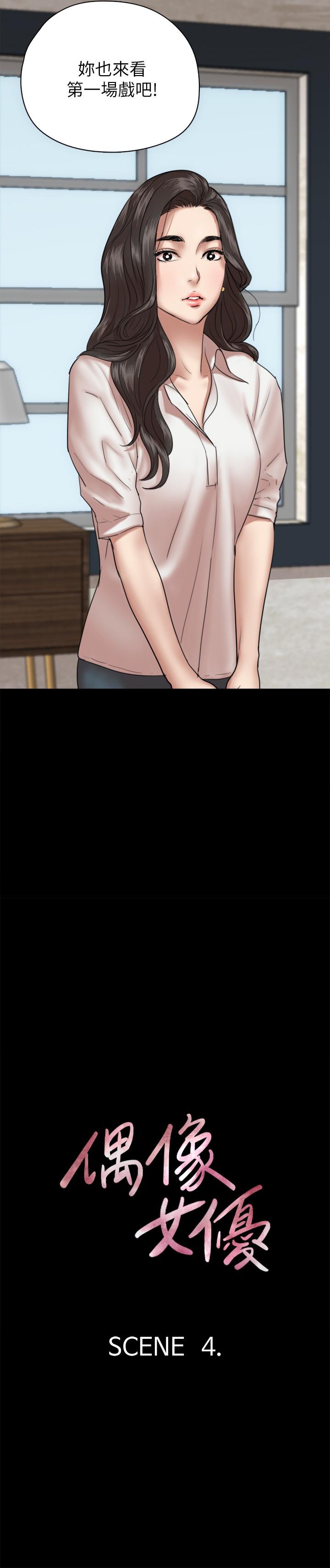 《偶像女優》漫画 第4話-導演親自示範