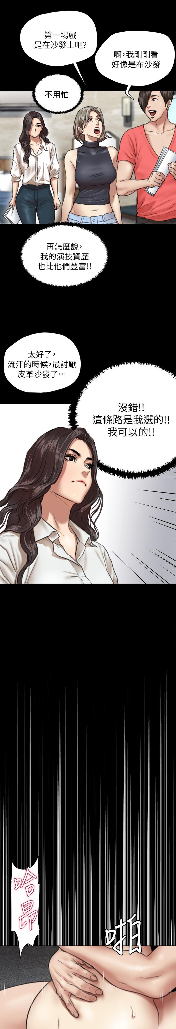 《偶像女優》漫画 第4話-導演親自示範
