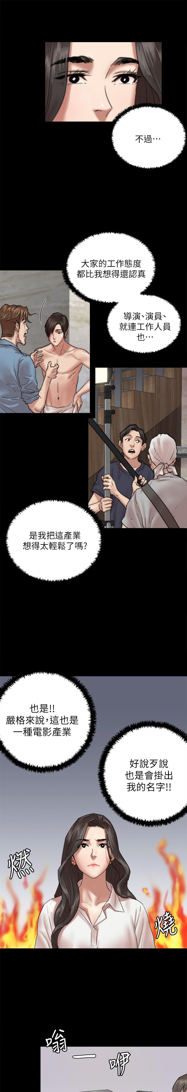 《偶像女優》漫画 第4話-導演親自示範